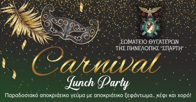 Αποκριάτικο ξεφάντωμα από τις Θυγατέρες της Πηνελόπης "Σπάρτη"