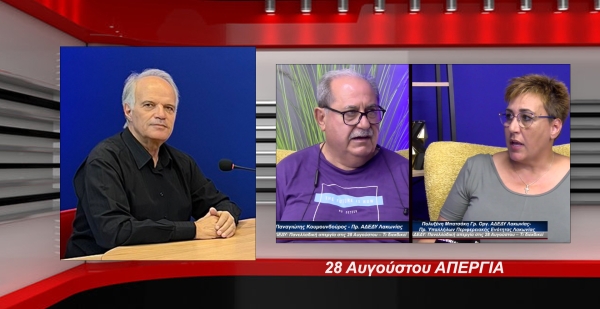 28 Αυγούστου ΑΠΕΡΓΙΑ | ΑΔΕΔΥ Λακωνίας: Το νέο πειθαρχικό δίκαιο στοχεύει στη υποταγή (vid)