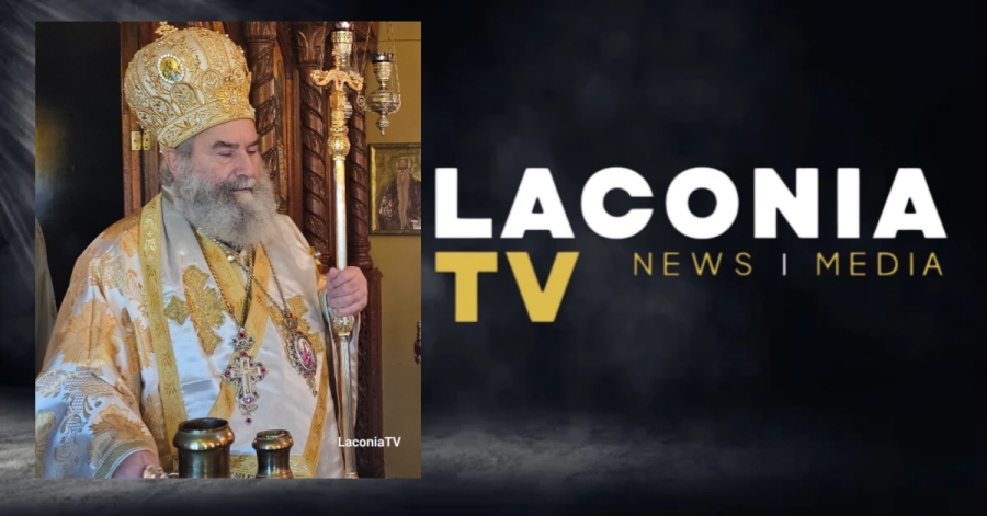 Ευχαριστίες προς τον Σεβασμιώτατο Μητροπολίτη Μάνης