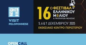 Open Call για συμμετοχή στο 16ο Φεστιβάλ Ελληνικού Μελιού και Προϊόντων Μέλισσας στο Εκθεσιακό Κέντρο Περιστερίου