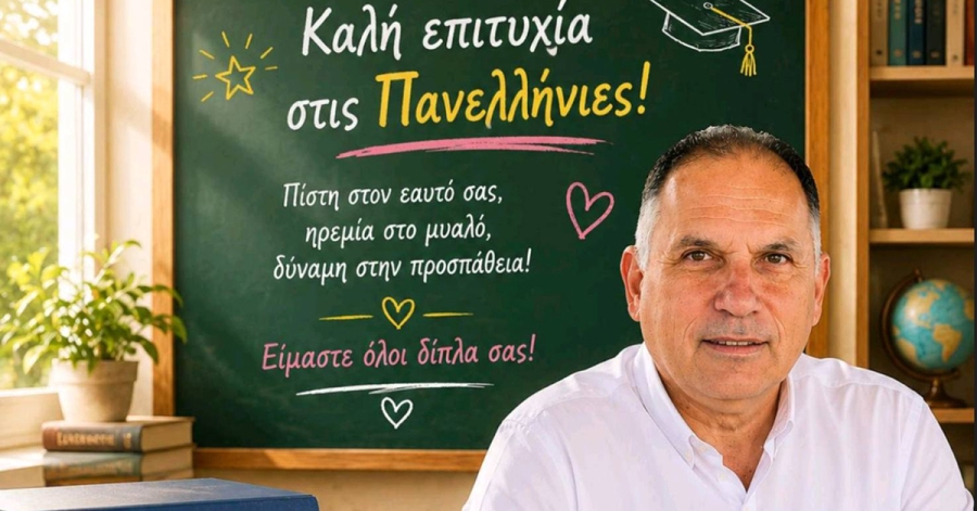 Ν. Κρητικός: «Η αξία, τα όνειρα και οι δυνατότητές σας δε χωρούν σε βαθμούς και αποτελέσματα»