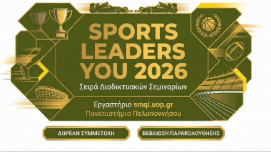 Νέος κύκλος δωρεάν διαδικτυακών σεμιναρίων-SPORTS LEADERS YOU 2026