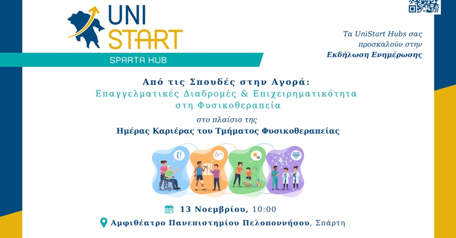 Σπάρτη: Εκδήλωση ενημέρωσης με τίτλο «Από τις Σπουδές στην Αγορά: Επαγγελματικές Διαδρομές & Επιχειρηματικότητα στη Φυσικοθεραπεία»