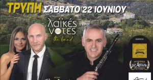 Κάλεσμα στο Πανηγύρι στην Τρύπη