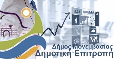 Τριπλή δια ζώσης συνεδρίαση της Δημοτικής Επιτροπής Δήμου Μονεμβασίας