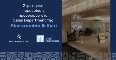 Στοχευμένη παρουσίαση της Πελοποννήσου σε διεθνείς παράγοντες τουριστικής συζήτησης