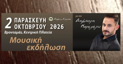 Την Παρασκευή η εξ αναβολής εκδήλωση στο Βρονταμά Δήμου Ευρώτα
