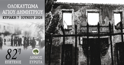Δείτε LIVE τις εκδηλώσεις μνήμης της 82ης Επετείου του Ολοκαυτώματος Αγίου Δημητρίου Ζάρακος