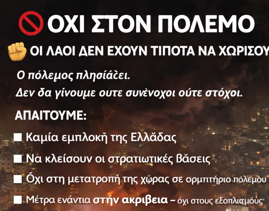 ΑΔΕΔΥ - ΕΚΛ | Οι εργαζόμενοι και ο λαός της Λακωνίας δεν μπορούν να παραμένουν αδιάφοροι