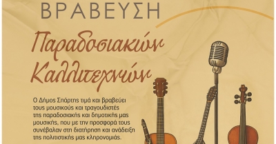 Βράβευση παραδοσιακών καλλιτεχνών την Κυριακή 17 Αυγούστου στη Βαρβίτσα
