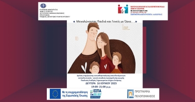 «Μεγαλώνοντας παιδιά και γονείς με … όρια» Tην Δευτέρα 16 Ιουνίου, στο Ξηροκάμπι