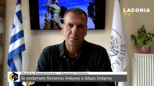Δήμαρχος Σπάρτης | Η κήρυξη ενός Δήμου σε κατάσταση έκτακτης ανάγκης δεν είναι πολυτέλεια – είναι αναγκαιότητα (vid)