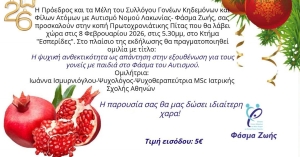 Κοπή Πρωτοχρονιάτικης Πίτας και επιστημονική ομιλία από το «Φάσμα Ζωής»