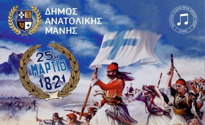 Δήμος Ανατολικής Μάνης | Μουσική εκδήλωση με τίτλο &quot;ΝΙΚΗ Ή ΘΑΝΑΤΟΣ&quot;