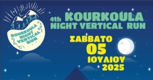 Γλυκόβρυση: Νυχτερινός Αγώνας Κουρκούλας «Στα βήματα του Νικοκλή»