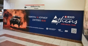 Το Ράλι Ακρόπολις «τρέχει» φέτος για την οδική ασφάλεια