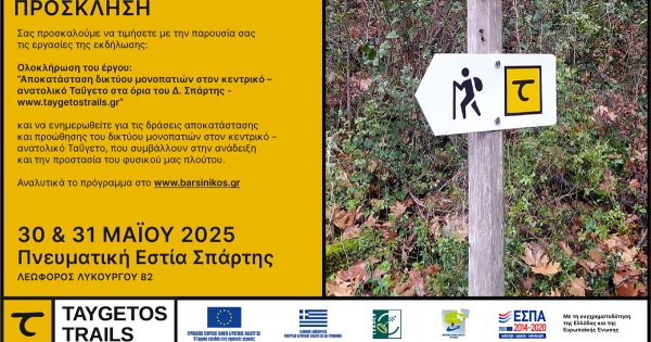 Δωρεάν σεμινάρια για την Wikipedia και το Open Street Map στη Σπάρτη