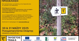 Δωρεάν σεμινάρια για την Wikipedia και το Open Street Map στη Σπάρτη