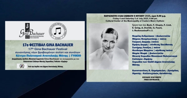 Γύθειο | 17o ΦΕΣΤΙΒΑΛ GINA BACHAUER-Συναντήσεις Νέων Σολίστ και Συνόλων