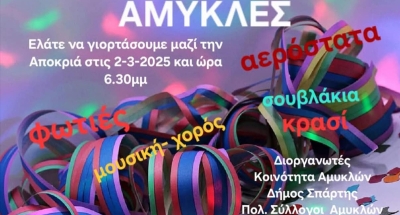Αποκριάτικο Γλέντι στις Αμυκλές