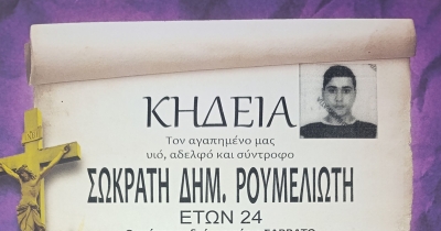 Αύριο Σάββατο στο Μυστρά το τελευταίο αντίο στον Σωκράτη Ρουμελιώτη