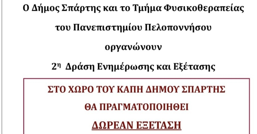 2η Δράση Ενημέρωσης για την Οικιακή Ασφάλεια και την Πρόληψη των πτώσεων στο ΚΑΠΗ Σπάρτης