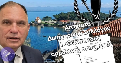 Αιτήματα Δικηγορικού Συλλόγου Γυθείου -  Αναφορά Ν. Κρητικού προς το Υπ. Ψηφιακής Διακυβέρνησης