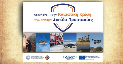 Δήμος Ευρώτα: «Ασπίδα Προστασίας στην Κλιματική Κρίση»