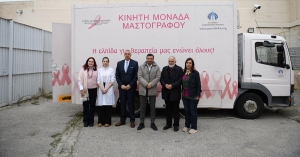 Δωρεάν μαστογραφικός έλεγχος σε γυναίκες κρατούμενες από την Ελληνική Αντικαρκινική Εταιρεία