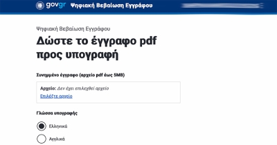 Υποχρεωτική αποδοχή ηλεκτρονικών εγγράφων στο Δημόσιο