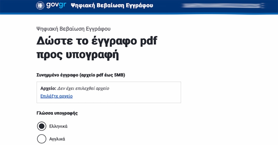 Υποχρεωτική αποδοχή ηλεκτρονικών εγγράφων στο Δημόσιο