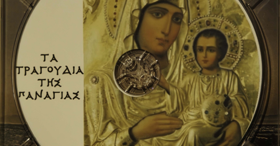 «Τα Τραγούδια της Παναγίας»: Κυκλοφορία συλλεκτικού CD από την Κοινωνία Μαγούλας – Άγιος Νίκανδρος με φιλανθρωπικό σκοπό