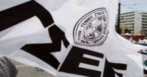 ΓΣΕΕ: Πανελλαδική απεργία την 1η Οκτωβρίου