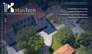 Ανοιχτή μέχρι τις 10 Σεπτεμβρίου 2025 η διαδικασία υποβολής αιτήσεων στο μεταπτυχιακό πρόγραμμα σπουδών «Μάνατζμεντ και Τεχνολογίες στην Πολιτιστική Κληρονομιά»