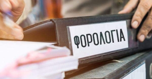 Φορολογικό σεμινάριο την Τετάρτη 2 Απριλίου στη Σπάρτη