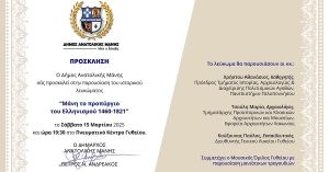 Γύθειο: Παρουσίαση του ιστορικού λευκώματος «Μάνη το προπύργιο του Ελληνισμού 1460-1821»
