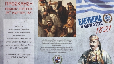 Δήμος Αν. Μάνης: Πρόγραμμα Εκδηλώσεων Εθνικής Επετείου 25ης Μαρτίου 1821