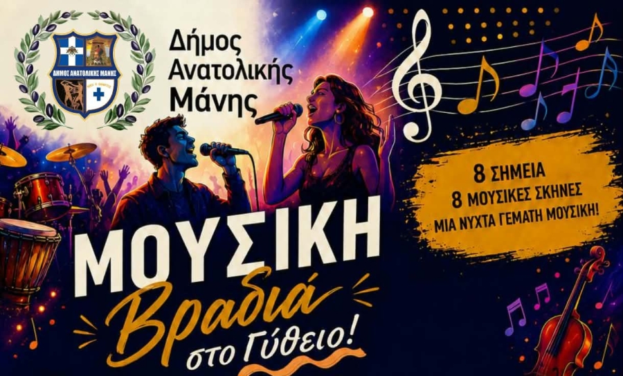 Γύθειο: 8 σημεία, 8 μουσικές σκηνές – Μια νύχτα γεμάτη μουσική!