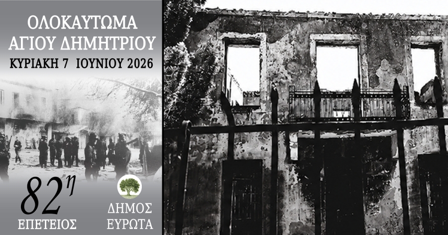 82 Χρόνια από το Ολοκαύτωμα του Αγίου Δημητρίου Ζάρακος